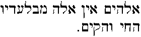 ʾĔlōhīm, ʾēn ʾĕlōah mibbalʿādāyw, ha-ḥay, ha-qayyām